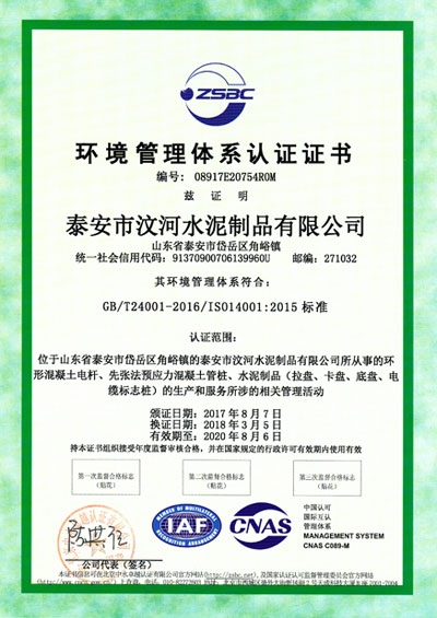 環(huán)境管理體系認(rèn)證證書(shū)