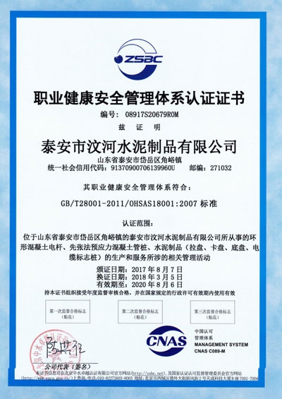 職業(yè)健康安全管理體系認(rèn)證證書(shū)