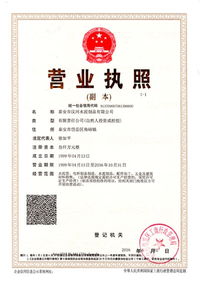營(yíng)業(yè)執(zhí)照